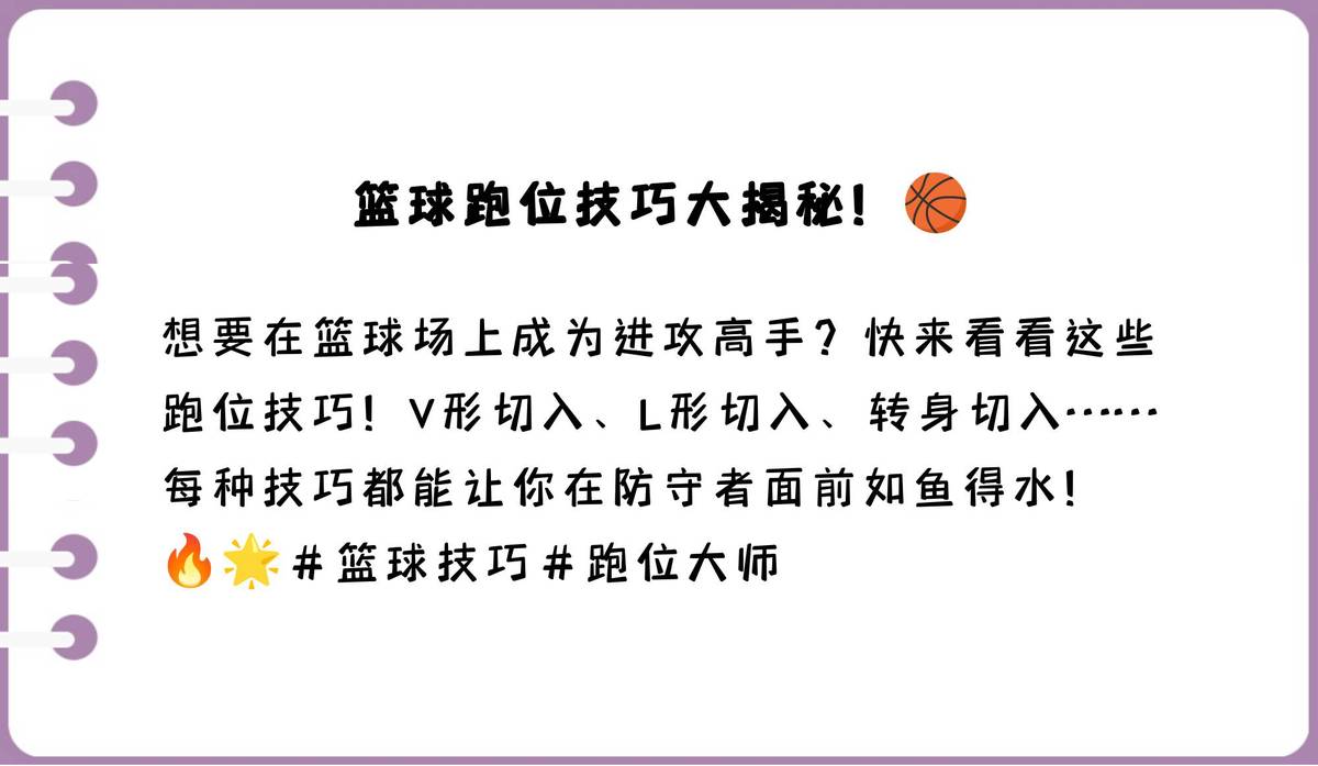 训练篮球跑位动作